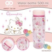 ราคา ขวดน้ำพลาสติก 500 ml Kitty Charmmy (19594503967)