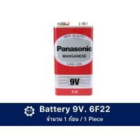ราคา Panasonic แบตเตอรี่ 9V 6F22 แบตเตอรี่พานาโซนิค 9โวลต์ จำนวน 1ก้อน ถ่าน 9 โวลต์ (21036710205)