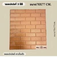 ราคา Wallpaper (22127540783)