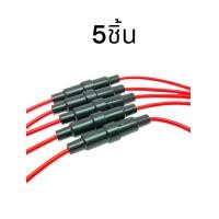 ราคา กระบอกฟิวส์เส้น ฟิวส์สายฟิวส์เส้น กระบอกฟิวส์ พร้อมลูกฟิวส์ 10A (22171269402)