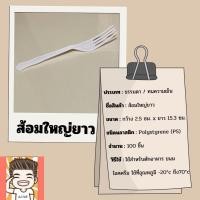 ราคา ช้อนยาวขุ่น ส้อมยาวขุ่น ตรากระต่ายยิิม ช้อนยาว ส้อมยาว (21755952541)