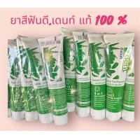 ราคา ยาสีฟันดีเดนท์แท้100 (21910825756)