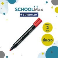 ราคา ปากกามาร์คเกอร์ Staedtler รุ่น Lumocolor หัวกลม ด้าม (21672789364)
