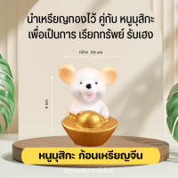 ราคา หนูมุสิกะ หนูมุสิกะถวายพระพิฆเนศ มุสิกะ หนูพระพิฆเนศ ถวายพระพิฆเนศ บริวารพระพิฆเนศ ของบูชาพระพิฆเนศ (21150765216)