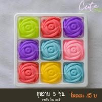ราคา พิมพ์วุ้น กุหลาบ ขนาด 5 cm เลือกจำนวนชิ้นในตะกร้า (21766190151)