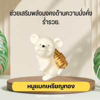 ราคา หนูมุสิกะ หนูมุสิกะถวายพระพิฆเนศ มุสิกะ หนูพระพิฆเนศ ถวายพระพิฆเนศ บริวารพระพิฆเนศ ของบูชาพระพิฆเนศ (16457854186)