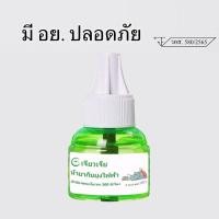 ราคา YTL เครื่องไล่ยุง น้ำยา ปลั๊กเสียบไล่ยุง ยากันยุงไฟฟ้า ที่ดักยุง เครื่องกำจัดยุง กันยุง ไล่ยุงในบ้าน ที่ไล่ยุง น้ำยาไล่ยุง น้ำยารีฟิว เครื่องไล่ยุงไฟฟ้า ปลั๊กเสียบไล่ยุง ปลั๊กเสียบไล่ยุง มีอย รับรองค 