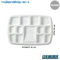 ราคา Mesa Palette จานสี จานผสมสี มีให้เลือก 4 รุ่น No MP 3 No MP 4 No MP 6 No MP 7 (18863785234)