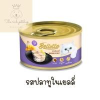 ราคา กระป๋อง Bellotta เบลล็อตต้า แมวชนิดเปียก 85g ส่งเมื่อซื้อเกิน 100 บาท ไม่รวมค่าส่ง (21394315541)