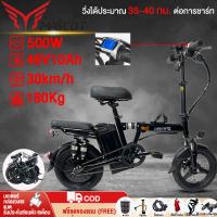 ราคา Mascot Electric bike 500W จักรยานไฟฟ้าพับได้ ขนาด14นิ้ว สกูตเตอร์ไฟฟ้า แบตลิเที่ยม 48V ทำความเร็วได้30km h รถจักรยานไฟฟ้า จักรยานไฟฟ้า Electric bicycle สามารถถอดออกมาชาร์จได้ (22036615888)