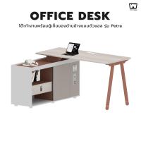ราคา Work Station Office Desk โต๊ะทำงานพร้อมตู้เก็บของด้านข้างแบบตัวแอล รุ่น Petra (22028188107)
