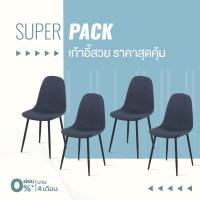 ราคา SB Design Square SB FURNITURE SUPER PACK เก้าอี้ รุ่น Lalada สีน้ำเงิน x4 (10837571838)