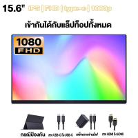 ราคา จอภาพแบบพกพา PORTABLE MONITOR 14นิ้ว 15 6นิ้ว 1080P IPS แบบพกพาลำโพงคู่ในตัวรองรับการใช้งานกับคอมพิวเตอร์แล็ปท็ เชื่อมต่อกับคอน (22099103675)