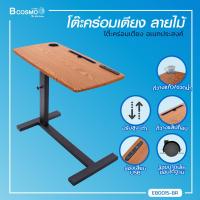 ราคา โต๊ะคร่อมเตียง อเนกประสงค์ โครงสร้างทำจากเหล็กเคลือบสี มีล้อเลื่อน สามารถเคลื่อนย้ายได้สะดวก (2851242471)