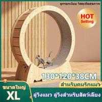 ราคา ลู่วิ่งแมว ที่ลับเล็บแมว ของเล่นแมว ลู่วิ่งสำหรับสัตว์เลี้ยง เส้นผ่านศูนย์กลาง120 ใหญ่ ล้อวิ่งไม้ วงล้อ กรงล้อแมว ที่ออกกำลัง (18893341578)