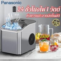 ราคา ทำน้ำแข็งใน 3 วินาที เสียงเงียบอัจฉริยะ Panasonic เครื่องทําน้ําแข็ง เครื่องทำน้ำแข็งอัตโนมัติ ตู้ทำน้ำแข็ง ทําน้ําแข็งได้ 15kg Ice Maker (22159438060)