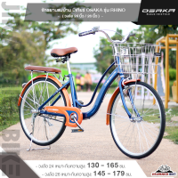 ราคา จักรยานวินเทจ สไตล์ญี่ปุ่น จักรยานแม่บ้าน 24 นิ้ว OSAKA RHINO วงล้อ 24 นิ้ววงล้ออลูมีเนียมสำหรับคนที่สูง 130 165 ซม (21899093257)
