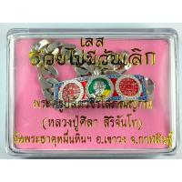 ราคา เลสหลวงปู่ศิลา สิริจันโท เนื้อเงินลงยา ขนาด 2 บาท เลขโค้ต 32 สร้างตามจอง 101 เส้น วัดพระธาตุหมื่นหิน จ กาฬสินธุ์ จัดสร้างถวายหลวงปู่ศิลา ในวาระไหว้ครู ปี 2566 รับประกันแท้ เดิมป้ายแดง100 (19590604930)