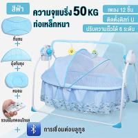 ราคา เปลนอนเด็ก เปลไกวไฟฟ้า เปลไฟฟ้า เปลไฟฟ้าไกวอัตโนมัติ 0 2 ขวบ เปลไกวไฟฟ้า มีมุ้งกันยุง พร้อมที่นอน หมอน เปลเด็ก เปลไกว แกว่งได้ (22164961139)