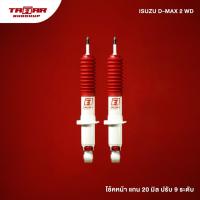 ราคา ตาต้าโช้คอัพ โช้คคู่หน้ารถ ISUZU DMAX 2WD ตัวเตี้ยทุกปี ปรับ 9 ระดับ ตาต้าโช้คอัพ (21760585619)