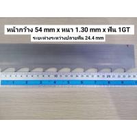 ราคา ใบเลื่อยสายพานตัดไม้ 5600x54x1GT hi speed m42 bimetal (8269723946)