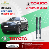 ราคา Tokico โช้คอัพแก๊ส Standard รถ Toyota รุ่น FORTUNER ฟอร์จูนเนอร์ ปี 2004 2014 โตกิโกะ (21609205952)