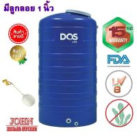 ราคา ถังเก็บน้ำ DOS 1000 ลิตร ICE (22168885953)