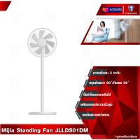 ราคา Xiaomi Mijia Standing Fan 2 Lite พัดลม พัดลมตั้งพื้น พัดลมตั้งโต๊ะ Floor Fan พัดลมตั้งพื้นอัจฉริยะ (13657152122)