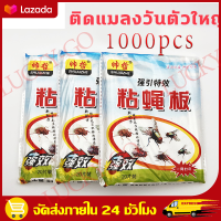 ราคา 100pcs 1000pcs ถูกที่สุด ราคาส่ง กาวดักแมลงวัน ที่ดักแมงวัน กาวดักแมลงวัน มัดลละ100แผ่น ใช้งานง่าย กาวแน่น กาวเต็มแผ่น มีสารล่อแมลง (21980226808)