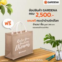 ราคา Free Gift GARDENA Bag กระเป๋าผ้าป่านรักษ์โลก (22069042146)