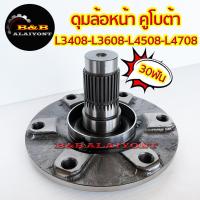 ราคา ดุมล้อหน้า คูโบต้า L3408 L3608 L4508 L4708 Kubota หน้าแปลนล้อหน้า หน้าแปลนเพลาล้อ แกนเพลาล้อ เฟืองล้อหน้า (15117284952)