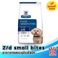 ราคา Hills z d canine small bite 3 17 กก อาหารทดสอบภูมิแพ้สุนัข เม็ดเล็ก (13068119615)