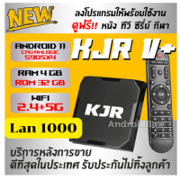 ราคา Android Box KJR V แรงดี เสถียรมาก Lan 1000 Amlogic S905x4 android 11 Bluetooth wifi 2 4 5G Ram 4G Rom 32G พร้อมส่ง ลงแอพให้แล้วพร้อมใช้งาน (12447363425)
