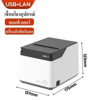 ราคา Newest 58 80mm เครื่องปริ้นใบเสร็จ เครื่องพิมพ์ใบเสร็จ Thermal Printer USB BT LAN รองรับ Loyverse (21982478147)