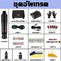 ราคา พร้อมส่ง เครื่องสัก เครื่องสักลาย จัดส่งจากกรุงเทพ 1แถม63 ชุดปากกาสัก ชุดอัพเกรดใหม่ พร้อมตลับหมึก สักเครื่อง ปากกาสัก อุปกรณ์สัก เหมาะสำหรับผู้รักการสัก เครื่องสักคิ้ว เครื่องสักมอเตอร์ เครื่องสักสา 