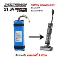 ราคา แบตเตอรี่เครื่องดูดฝุ่นทดแทน dreame H11 H12 Max (21400341053)