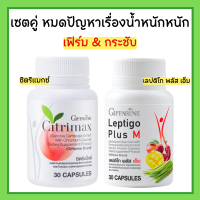 ราคา เลปติโก พลัส เอ็ม กิฟฟารีน ซิตริแมกซ์ ซิตริแม็กซ์ ซิตริแมก น้ำหนัก พุง กิฟฟารีน (19635301479)