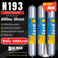 ราคา Silicone Sealant ซิลิโคน ไร้กรด Construction Sealant 850g (21050154667)