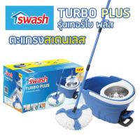 ราคา Swash Turbo Plus สวอช ถังปั่นเทอร์โบ พลัส ถังปั่นถูพื้น ไม้ม็อบ ไม้ถูพื้น ม๊อบ ไม้ม๊อบ (21999511167)