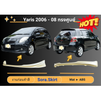 ราคา ชุดแต่งสเกิร์ต ยาริส Toyota Yaris ปี 2006 08 ทรงศูนย์ (21227003034)