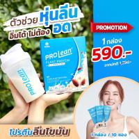 ราคา ครบทุกรสชาติ ส่งฟรี ของแท้ มานา โปรลีน แพลนท์ โปรตีนจากพืช MANA PROLEAN PLANT PROTEIN โปรตีนเจนนี่ อิ่มนาน เร่งเผาผลาญ mana โปรตีน mana proleanโปรลีนมานา (19311631136)
