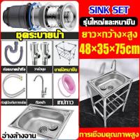 ราคา รับน้ำหนัก 800KG ซิ้งค์ล้างจาน 304 อ่างล้างจาน สแตนเลส พร้อมขาและชั้นวาง หนาและใช้ทนทาน อ่างน้ำหลุมเดียว อ่างล้างจานมือ อ่างสแตนเลส อ่างล้างมือ อ่างล้างผัก ซิ้งล้างจาน สแตนเลส ซิ้งล้างจานถูก (22183279