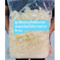 ราคา 5กิโลกรัม ลูกชิดอบแห้งลูกชิดเคึัยวเพลินไม่ฟอกสีอร่อยมาก (17240199083)