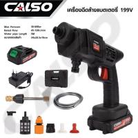 ราคา CALSO ATOMIZER BATTERY เครื่องฉีดน้ำไร้สาย ปืนอัดฉีดแรงดันสูงไร้สาย ปืนฉีดน้ำแบต รุ่น 199V พร้อมกล่อง แบต 1 ก้อน (19992023347)