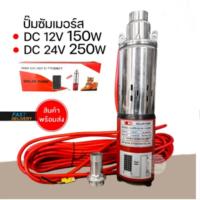 ราคา solarpump 24V 250W ปั๊มบาดาลโซล่าเซลล์ 24โวลต์ 250 วัตต์ ลงบ่อ 3 5 นิ้ว ต่อตรงจากแผงหรือแบต 24V ปั๊มซัมเมิร์ท 24V dc สาย (21341408817)