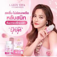 ราคา Lardy vita vitamin plus ลาร์ดี้ วิต้า วิตามินพลัส ปรับฮอร์โมนเพศหญิง (21980796678)