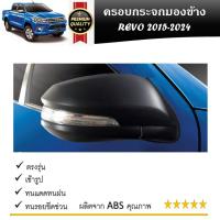 ราคา ครอบกระจกมองข้างรถยนต์ สีดำด้าน TOYOTA Revo 2015 2024 innova 2016 2024 (21360515867)