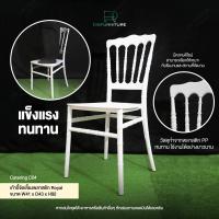 ราคา เก้าอี้จัดเลี้ยงชิวารี (21448158829)