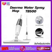 ราคา Deerma Smart Water Spray Mop TB900 หัวฉีดน้ำแบบสเปรย์ ไม่ต้องชุบน้ำ ไม้กวาด ถูพื้น 2 in 1 ไม้ถูพื้น (6841636440)