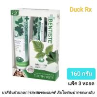 เดนทิสเต้ พลัส ไวท์ ยาสีฟันก่อนนอนช่วยลดการสะสมของแบคทีเรียในช่องปาก 160กรัม x 3 หลอด
